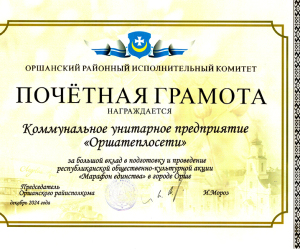 марафон единства 