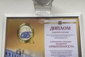 Премия Витебского областного исполнительного комитета за достижение в области качества