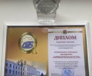 Премия Витебского областного исполнительного комитета за достижение в области качества